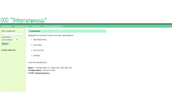 Desktop Screenshot of energohelp.ru